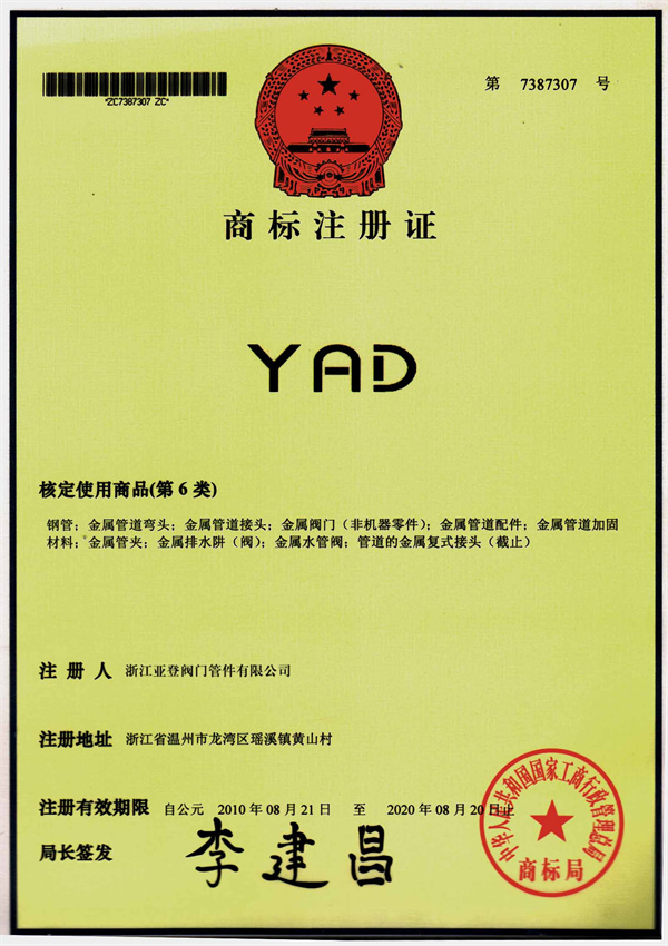 YAD商标注册证书