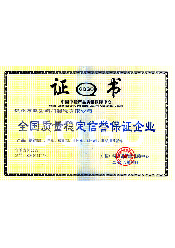 中国中轻产品质量保障中心