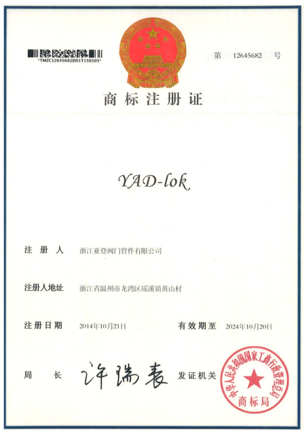 YAD-LOK商标注册证