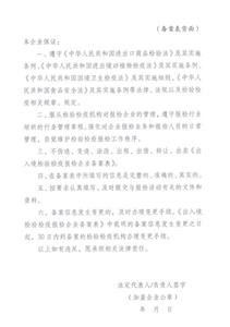 出入境检验检疫报检企业备案表