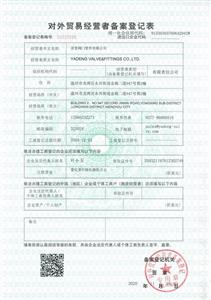 对外贸易经营者备案登记表