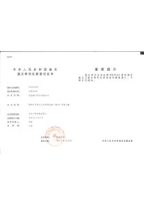 海关登记证书