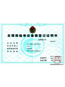 自理报关登记证